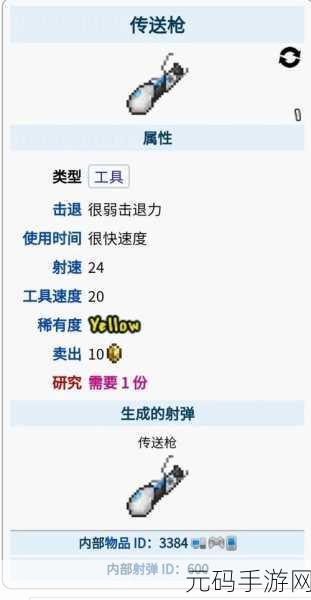 泰拉瑞亚探险新纪元,传送枪使用秘籍大公开