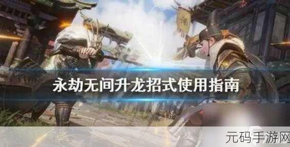 永劫无间战术新解，精准标记敌人，制胜关键在此一举