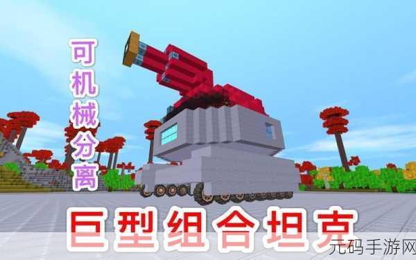 迷你世界创意无限，坦克制作教程全揭秘