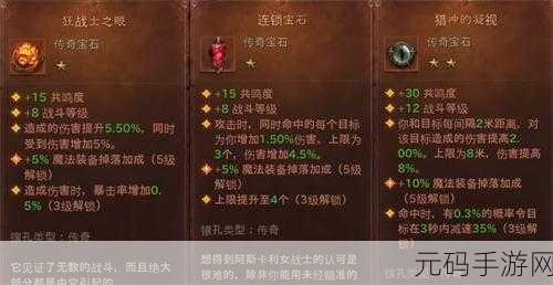 暗黑破坏神不朽传奇宝石升星全攻略