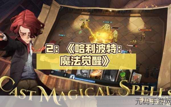 哈利波特魔法觉醒,揭秘无梦酣睡剂的制作奥秘与攻略
