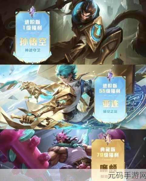 王者荣耀S28赛季战令奖励大揭秘,豪华皮肤阵容等你来领