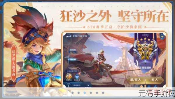 王者荣耀S28赛季战令奖励大揭秘,豪华皮肤阵容等你来领
