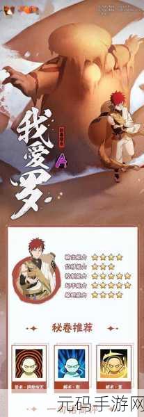 火影忍者手游我爱罗角色获取全攻略
