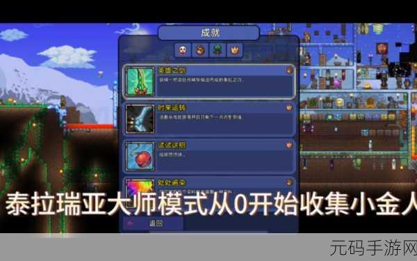 泰拉瑞亚大师模式,解锁稀有掉落,探索无尽冒险