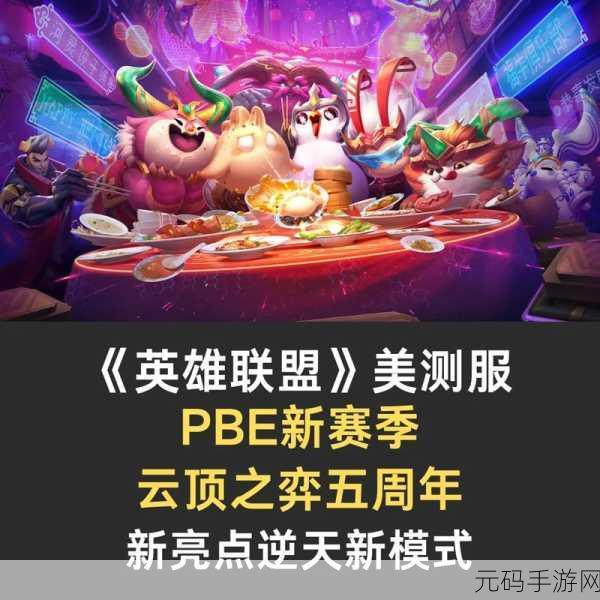 云顶之弈澳服新征途，解锁策略竞技新体验