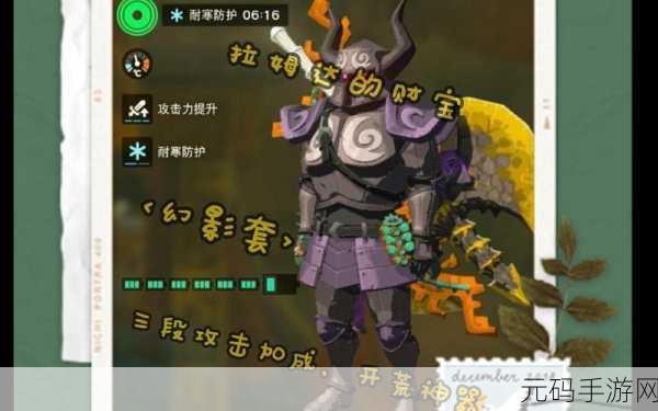 塞尔达传说王国之泪火焰套获取攻略,探险者的必备神器
