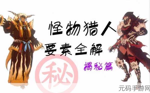 怪物猎人P3探险揭秘，隐藏地区真相大揭秘