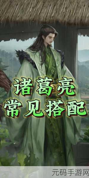 诸葛亮领衔,率土之滨策略巅峰阵容全解析与实战攻略
