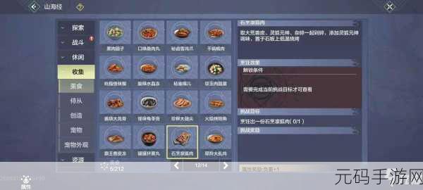 妄想山海酸甜鱼块食谱大揭秘,美味与灵气并存