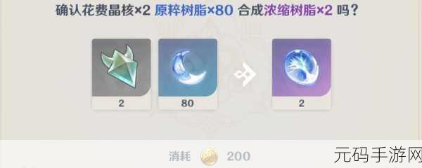 原神手游,浓缩树脂的深度剖析与巧妙运用