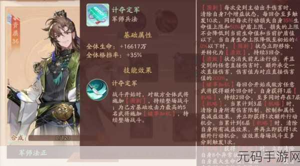 少年三国志零时机篇攻略,军师技能大揭秘