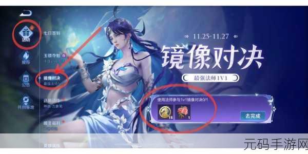 王者荣耀镜像对决模式全解析，上线时间与玩法指南