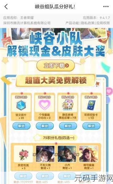 王者荣耀组队消费活动，解锁丰厚奖励，与好友共享欢乐