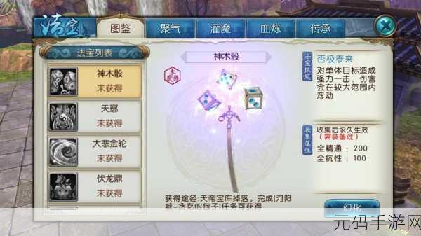 诛仙2法宝获取攻略，任务与物品收集全解析