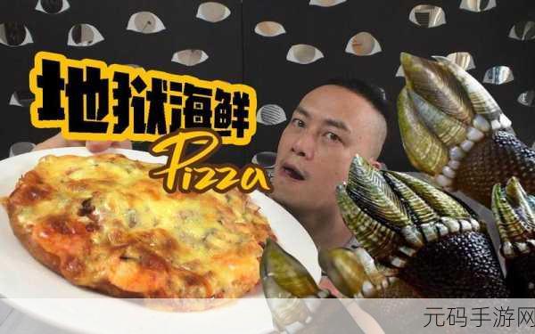 幻塔美食探索，揭秘藤壶海鲜披萨的制作秘籍与神奇功效