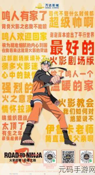 火影忍者手游联动剧场版,忍者之路震撼来袭