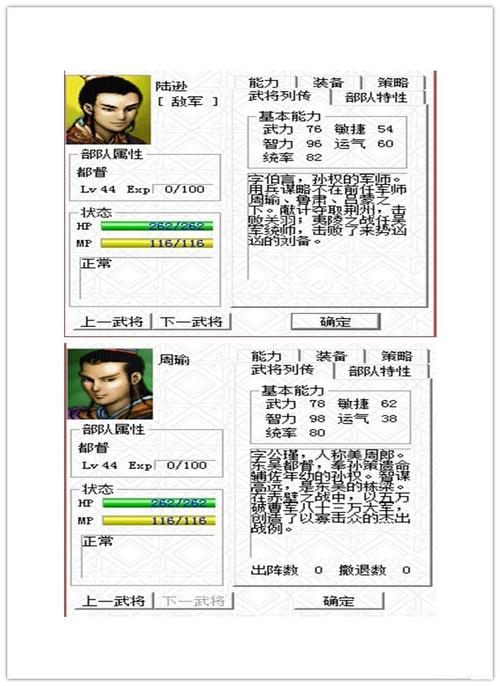 三国志曹操传，装备分配策略大揭秘