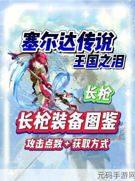 塞尔达传说王国之泪，探索武器加成料理的奇妙世界