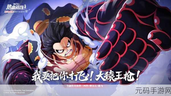 航海王热血航线震撼上线,最强决斗玩法燃爆海迷圈