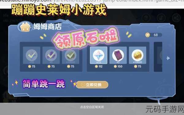 原神蹦蹦史莱姆活动火爆开启,探索奇幻跳跃之旅