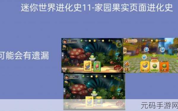 迷你世界家园植物全攻略，10 级成长与果实效能大揭秘