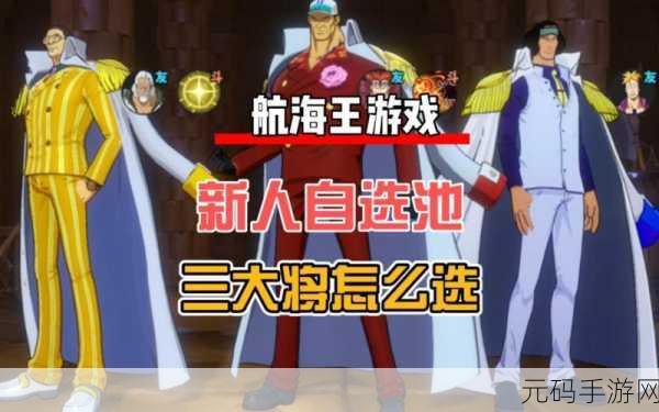 航海王，热血航线限定池保底机制揭秘，玩家热议是否继承