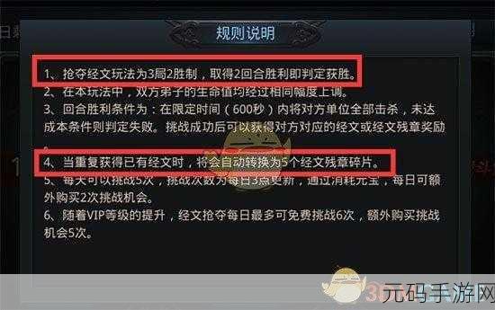 乱斗西游中相同经文的作用及价值解析