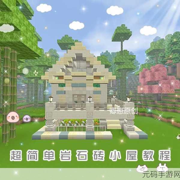 迷你世界岩石砖楼梯制作全攻略