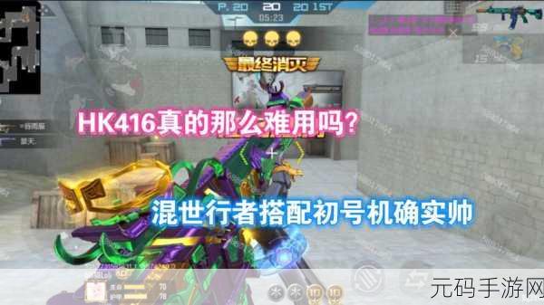 CF 手游,HK416 混世行者获取全攻略