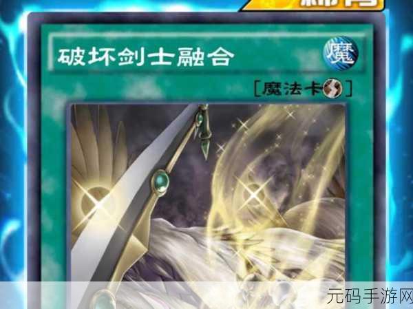 游戏王决斗链接,破坏剑卡组搭配攻略,新手也能轻松上手