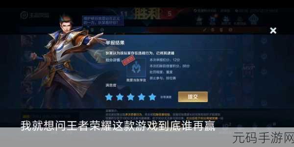 王者荣耀巅峰赛信誉分，游戏行为的诚信标尺