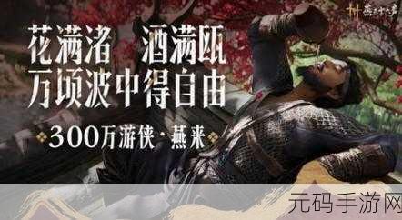 燕云十六声,深度探索与万古明灯任务全解