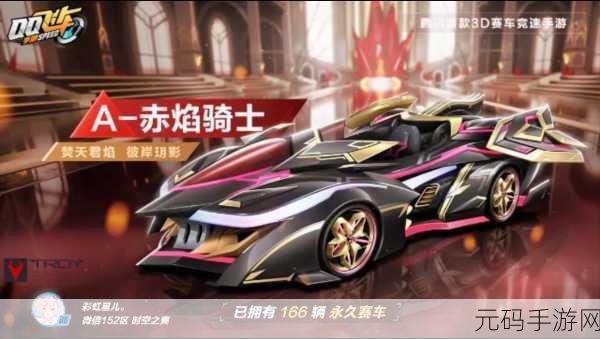 QQ飞车竞速,宝石选择与策略分析,助你驰骋赛道
