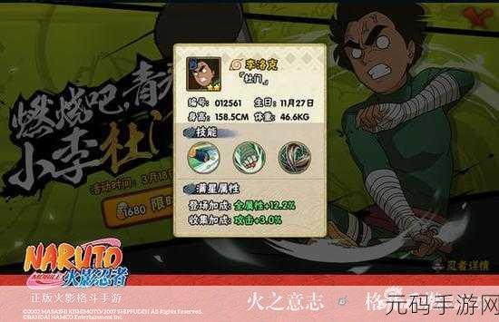 火影忍者手游新忍者杜门李评测,速度与力量的完美结合,PK战场上的新宠