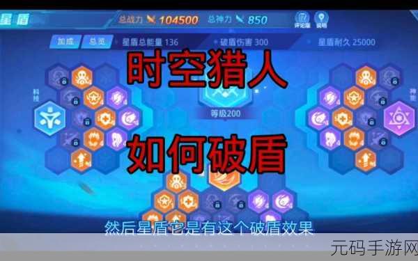 时空猎人星盾满级秘籍，全方位提升等级指南