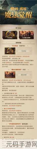哈利波特,魔法觉醒新服开启,重温经典电影片尾彩蛋