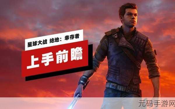 星球大战绝地幸存者,揭秘科洛桑星机库2046C的宝藏之谜