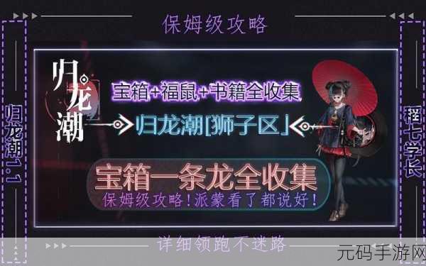 归龙潮火锅店宝箱密码全攻略 助你开启神秘宝藏