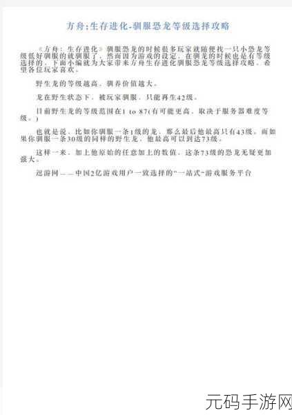 方舟生存进化手游，强制驯服恐龙的终极秘籍