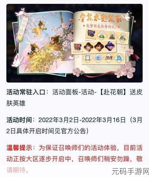 王者荣耀花朝节活动,解锁花朝币,赢取限定奖励