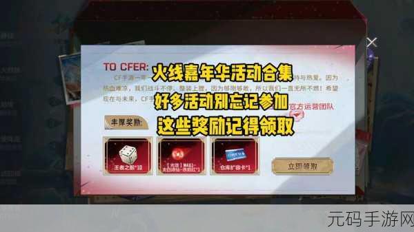 穿越火线手游新生礼包大放送，领取指南与惊喜内容全知晓