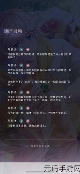 恋与制作人浪漫揭秘，周棋洛约会解锁全攻略