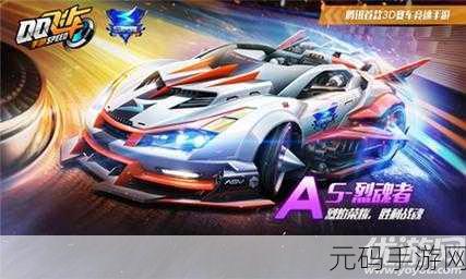 QQ 飞车手游极速冲级秘籍,经验飙升的终极策略