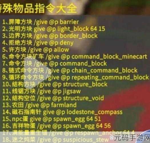 我的世界,指令获取神器秘籍大公开