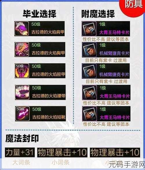 DNF 手游,55 级史诗装备提升全攻略