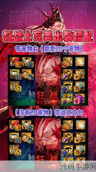 DNF 手游,红眼护士搭配的绝佳指南
