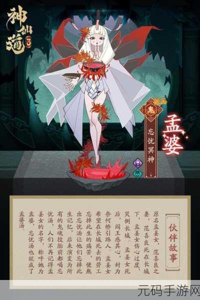 神仙道手游，解锁孟婆的声望奥秘