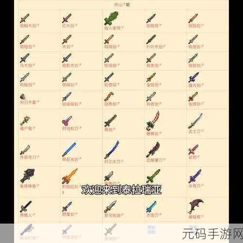 泰拉瑞亚武器附魔全攻略,解锁战斗新境界