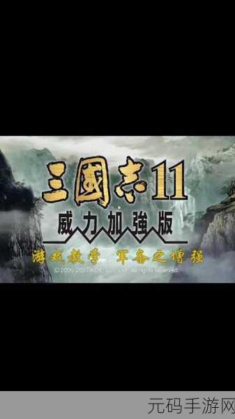 三国志12:威力加强版——解锁特典碟新境界,物品图调用与修改秘籍